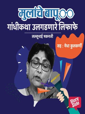 cover image of Gandhikatha Ulgadnare Lifafe